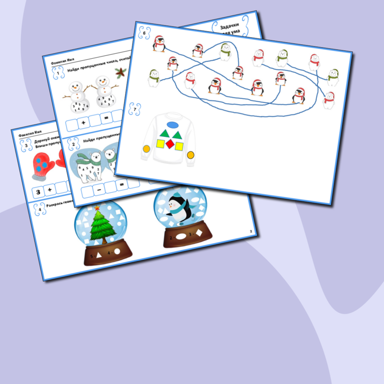 Зимние математические задачки для ума для детей 4-6 лет. ФЭМП (подготовка к школе)
