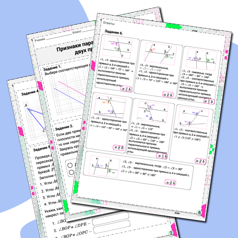 Рабочий лист «Признаки параллельности двух прямых»