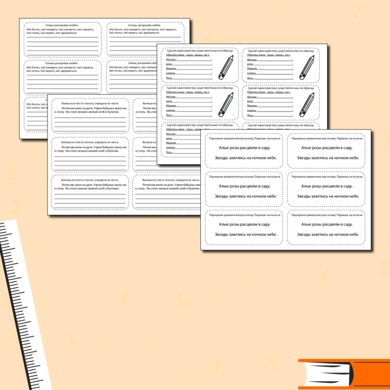 Карточки - пятиминутки по русскому языку для 2-го класса по теме 