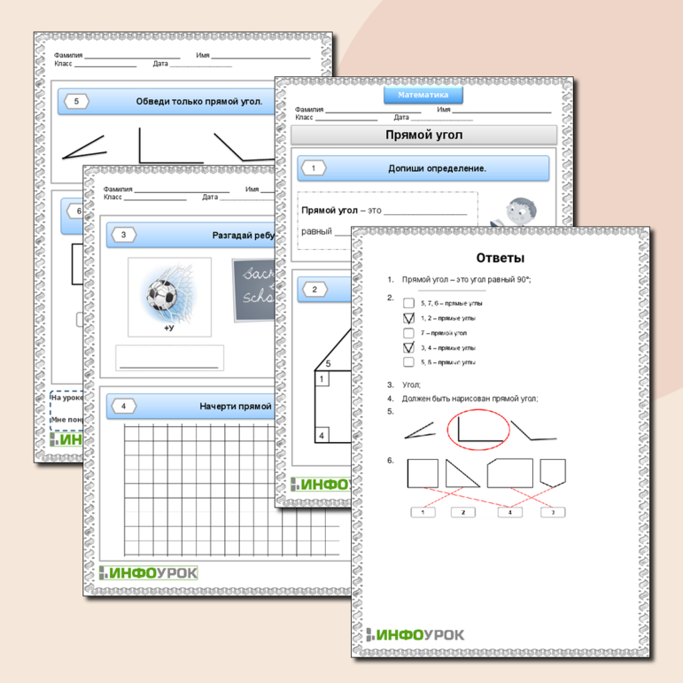 Рабочий лист по математике «Прямой угол»