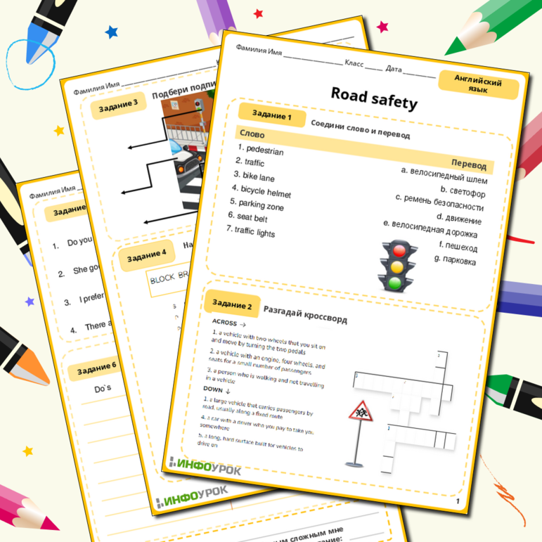 Рабочий лист по английскому языку 6 класс Road safety Безопасность дорожного движения