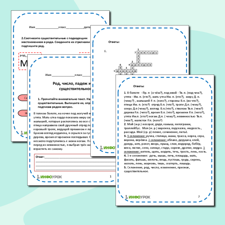 Рабочий лист «Род, число, падеж имени существительного»