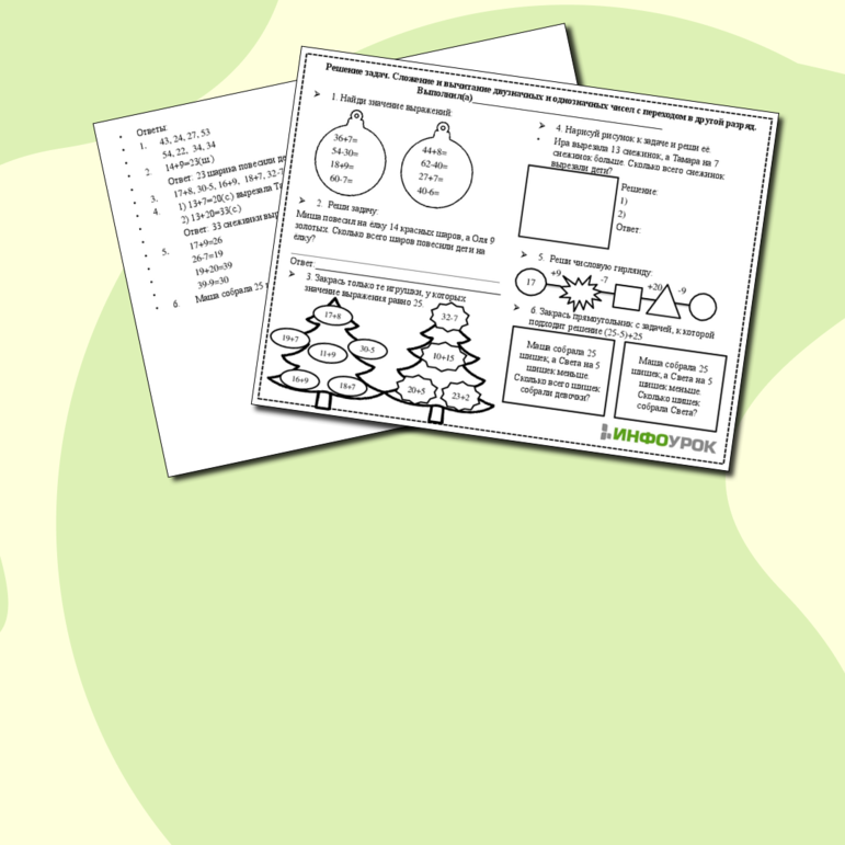 Рабочий лист по математике. Решение задач. Сложение и вычитание дву значных и однозначных чисел с переходом в другой разряд.