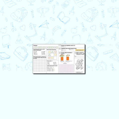 Рабочий лист по математике на тему 