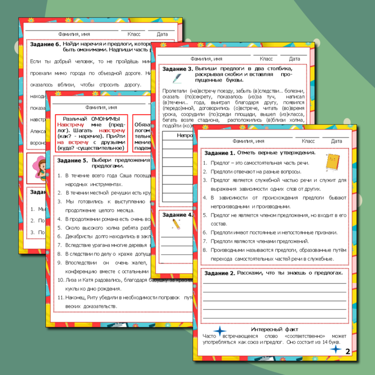 Рабочий лист по русскому языку «Производные и непроизводные предлоги»