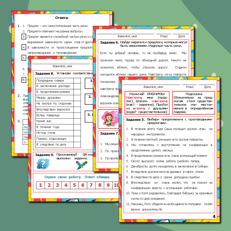 Рабочий лист по русскому языку «Производные и непроизводные предлоги»