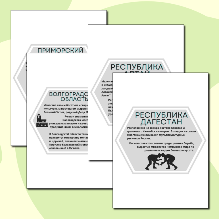 Гексы 13 шт «Факты о регионах России» (черно-белая печать) для оформления школьной доски к Разговорам о важном «От южных морей до полярного края» (11 марта)