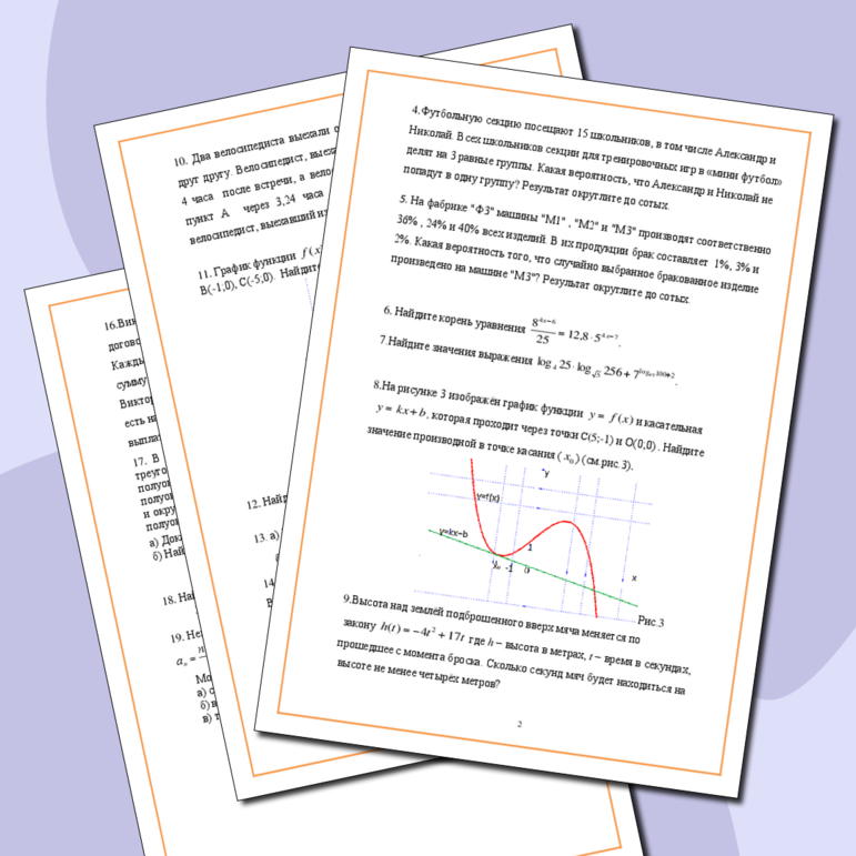 Два тренировочных варианта для подготовки к ЕГЭ по математике (профильный уровень)