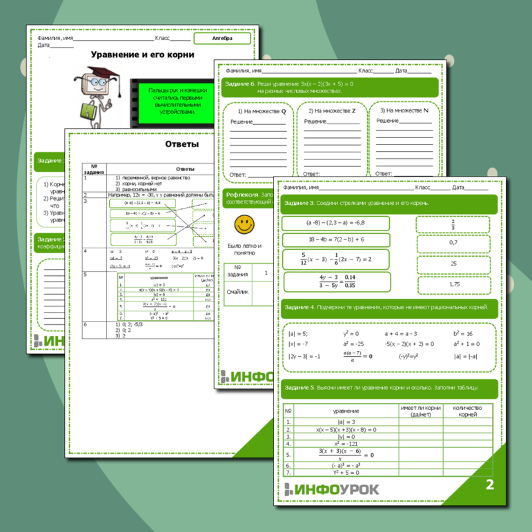 Рабочий лист по алгебре Уравнение и его корни