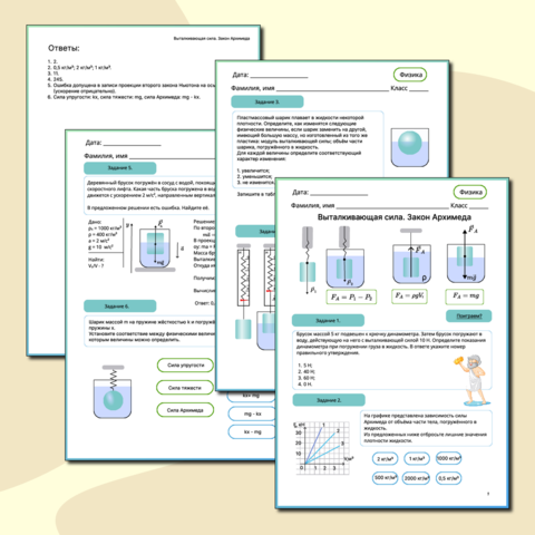 Рабочий лист к уроку физики 