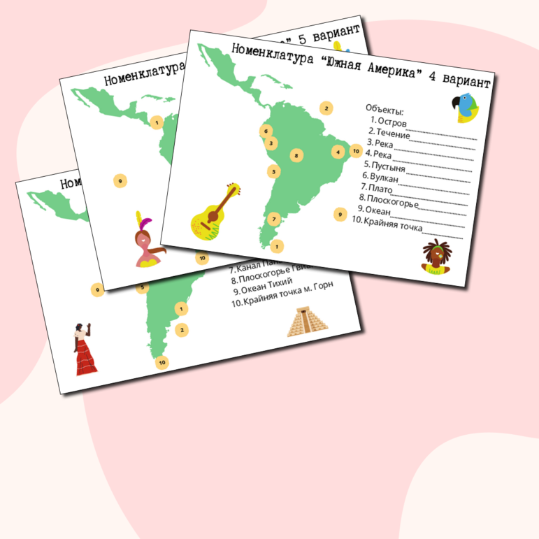 Карточки Номенклатурный список объектов Южной Америки+5 вариантов для проверки 