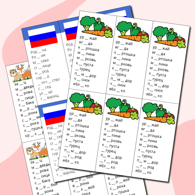 Карточки со словарными словами для 2 класса по тематикам «Животные», «Школа», «Родина», «Овощи»