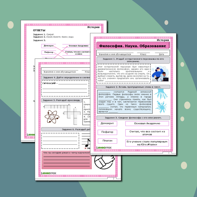 Рабочий лист к уроку истории по теме «Философия. Наука. Образование»