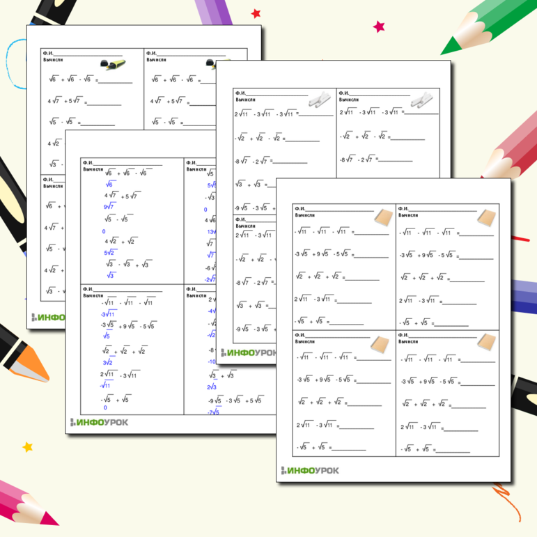 Карточки-пятиминутки по алгебре «Сложение и вычитание квадратных корней»