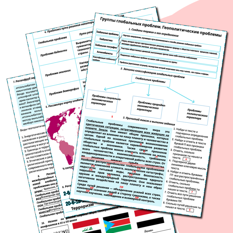 Группы глобальных проблем. Геополитические проблемы. Рабочий лист + памятка.
