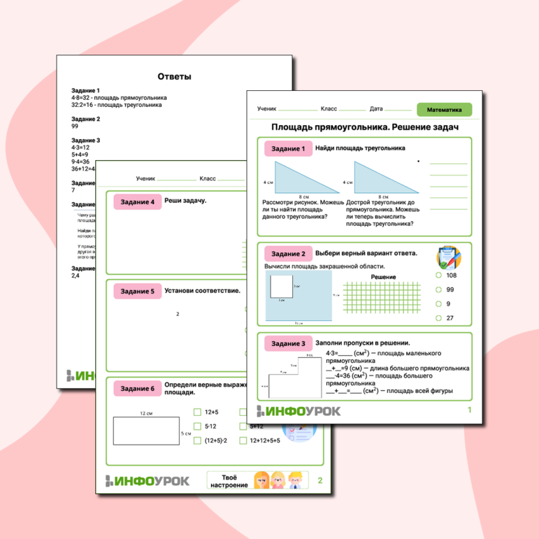 Рабочий лист по математике 