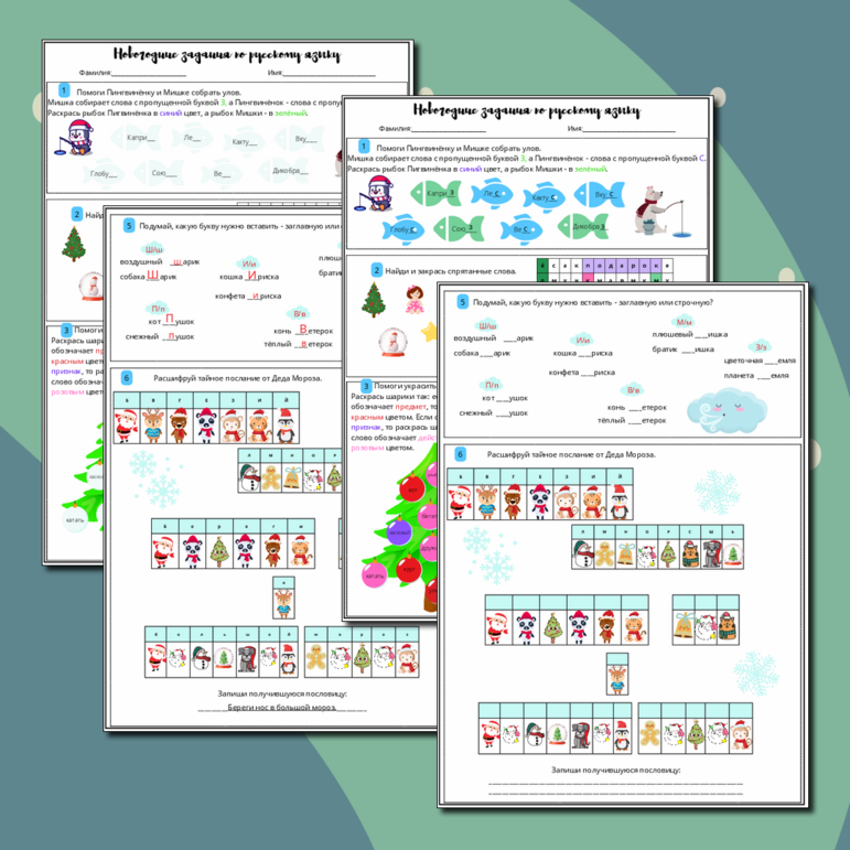 Рабочий лист «Новогодние задания по русскому языку»