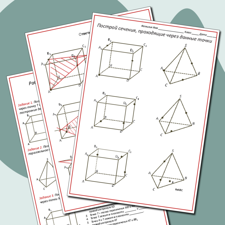 Рабочий лист по геометрии по теме 
