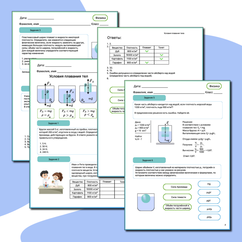 Рабочий лист по физике 