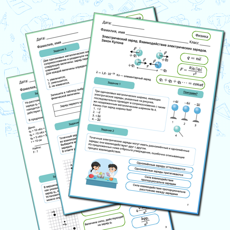 Рабочий лист к уроку физики 