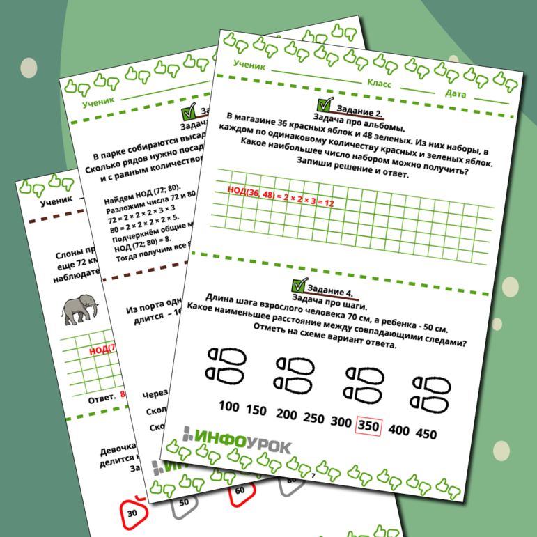 Рабочий лист по математике 