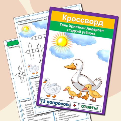 Ханс Кристиан Андерсен. «Ромашка». Урок русской литературы в 4-м классе – publiccatering.ru