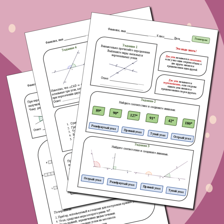 Рабочий лист по геометрии 