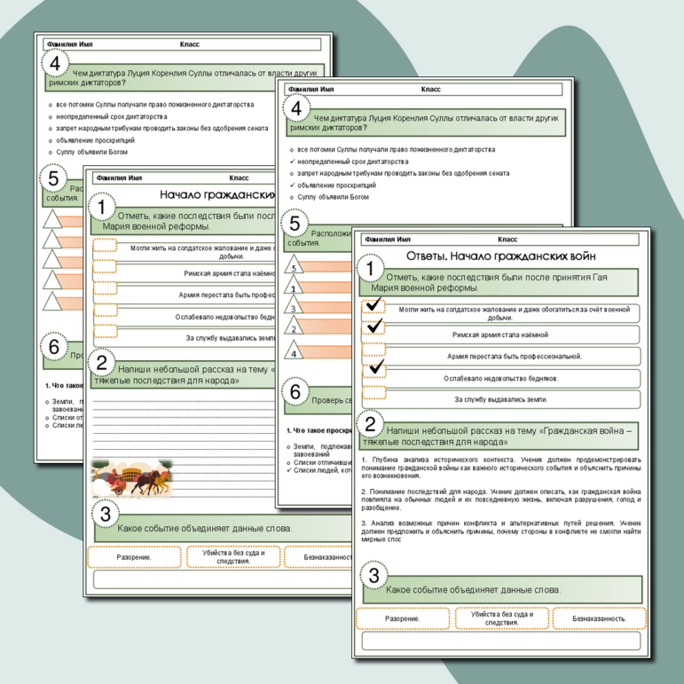 Рабочий лист по истории. 5 класс. Начало гражданских войн.