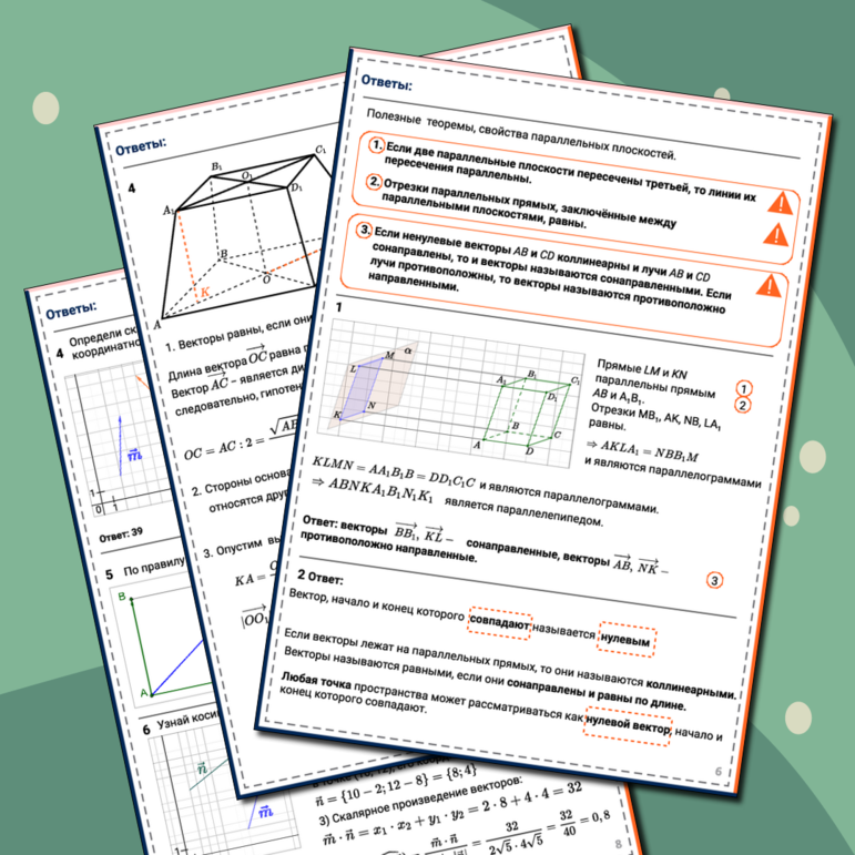 Рабочий лист «Векторы. Подготовка к ЕГЭ»