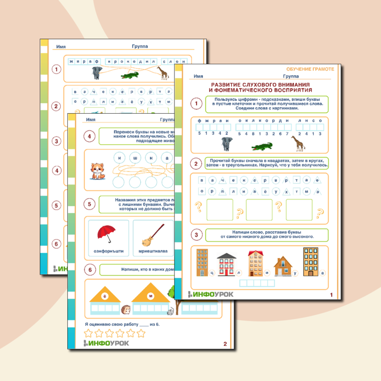 Рабочий лист «Развитие слухового внимания и фонематического восприятия» для детей от 6 лет.