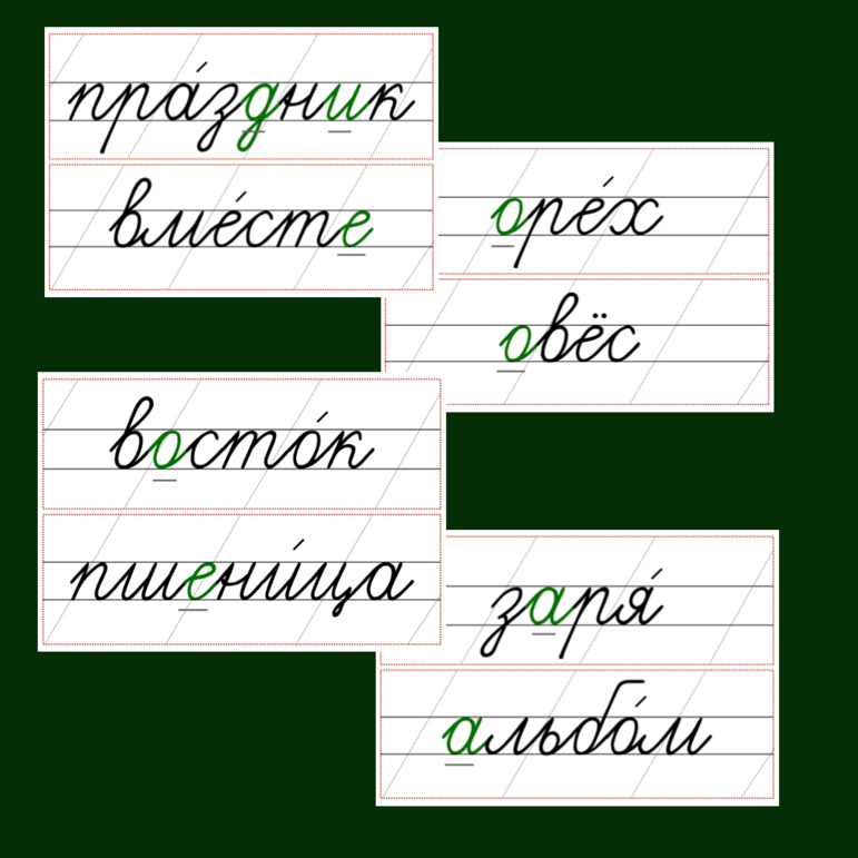 Словарные слова 3 класс | надписи на доску