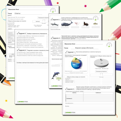 Рабочий лист по биологии 