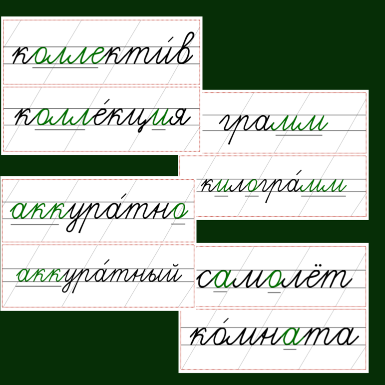 Словарные слова 3 класс | надписи на доску