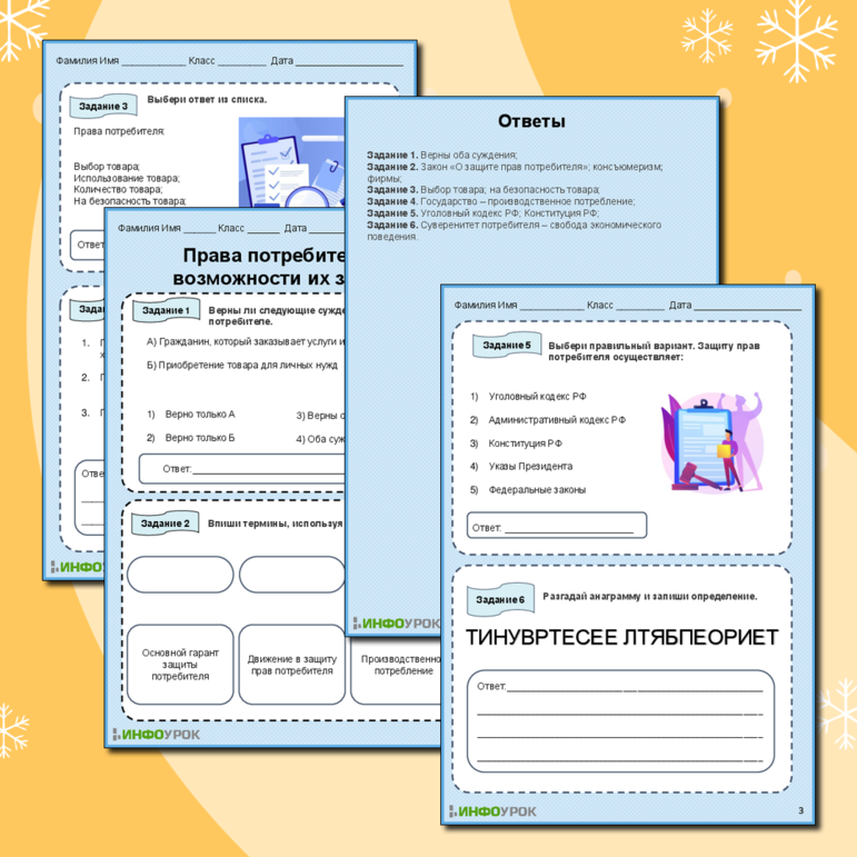 Рабочий лист для Обществознания Права потребителя и возможности их защиты