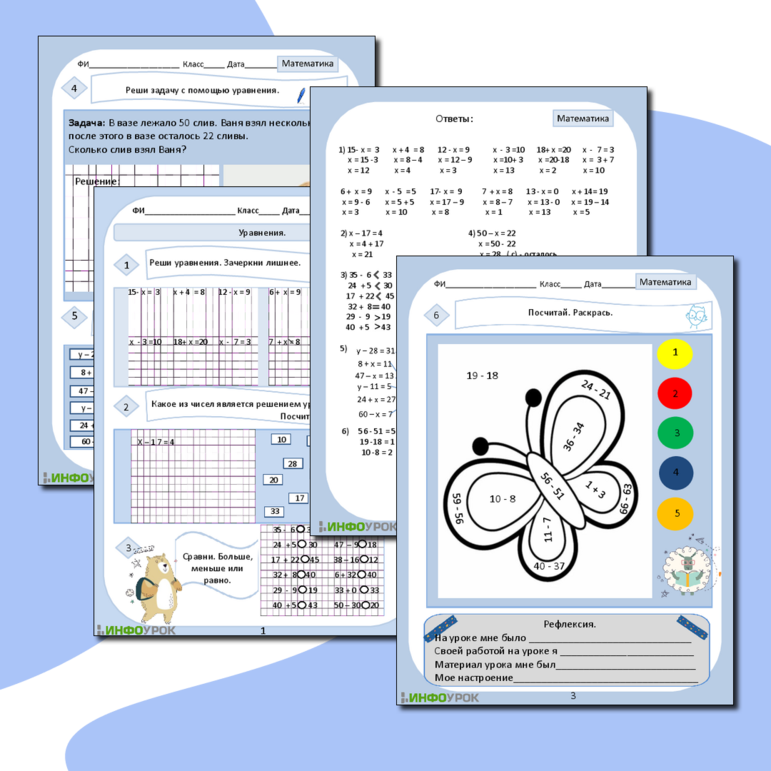 Рабочий лист 2 класс математика Уравнение