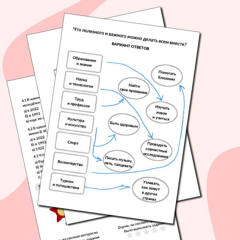 Детские общественные организации и объединения. История и наши дни. Рабочие листы Разговоры о важном, филворд, раскраска