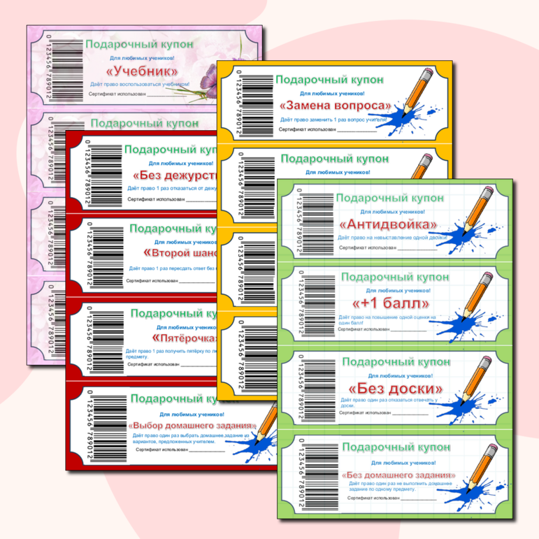 Купоны от учителя на все случаи на круглый год