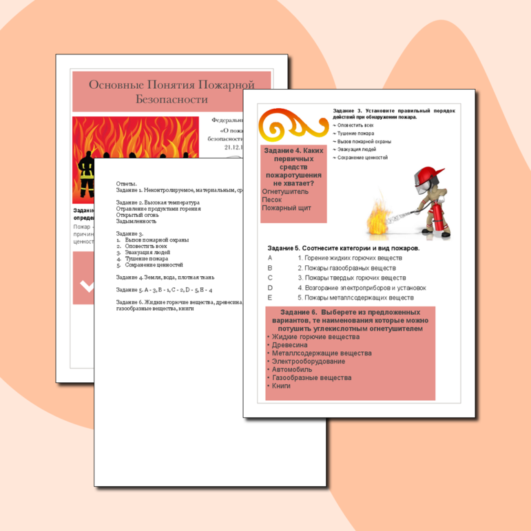Рабочий лист по ОБЖ повторяем пожарную безопасность