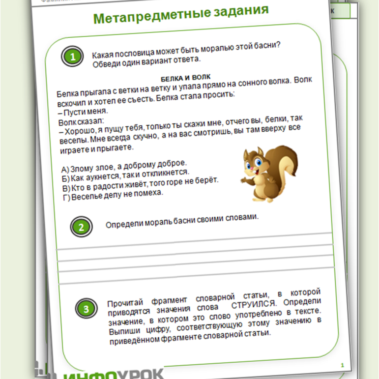 Рабочий лист с метапредметными заданиями на базе русского языка.