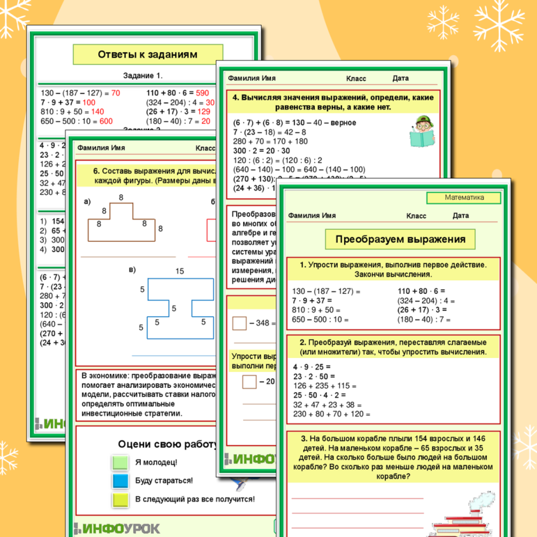 Рабочий лист по математике 