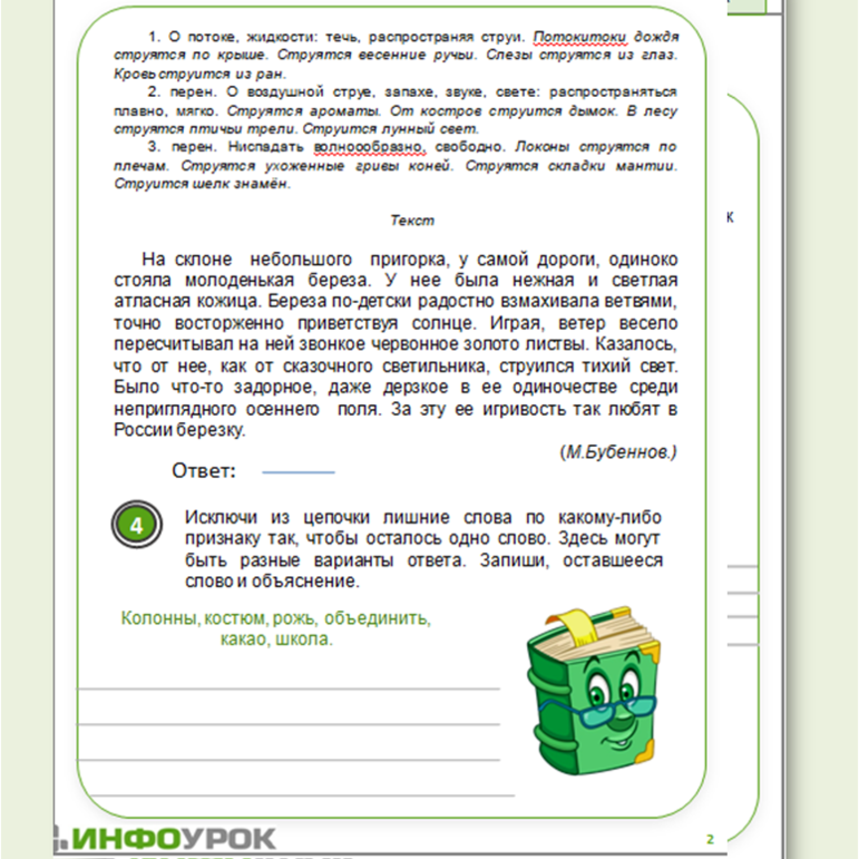 Рабочий лист с метапредметными заданиями на базе русского языка.