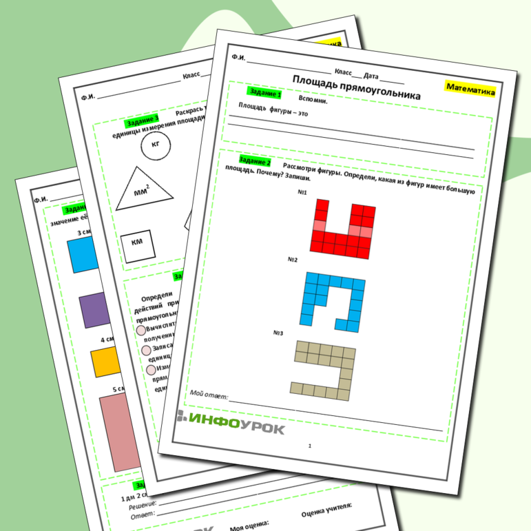 Рабочий лист для уроков математики. Площадь фигуры (прямоугольника)