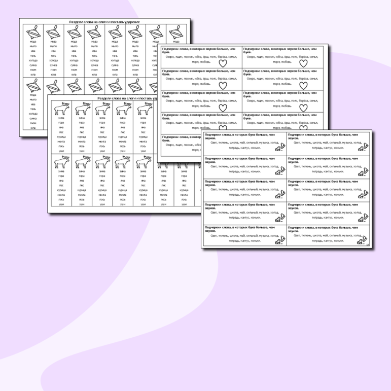 Комплект карточек-вклеек по русскому языку (слоги, ударение, перенос слов, звуки и буквы, парные согласные на конце слов, буквосочетания чк, чн, чт, нщ, буквосочетания жи-ши, ча-ща, чу-щу, заглавная буква в словах, 1, 2 классы