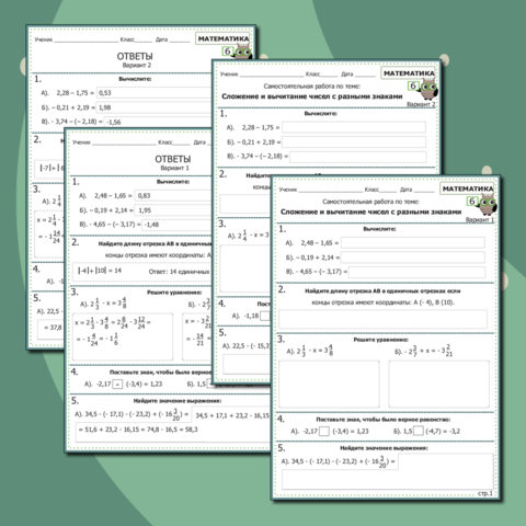 Самостоятельная работа по математике Сложение и вычитание чисел с разными знаками