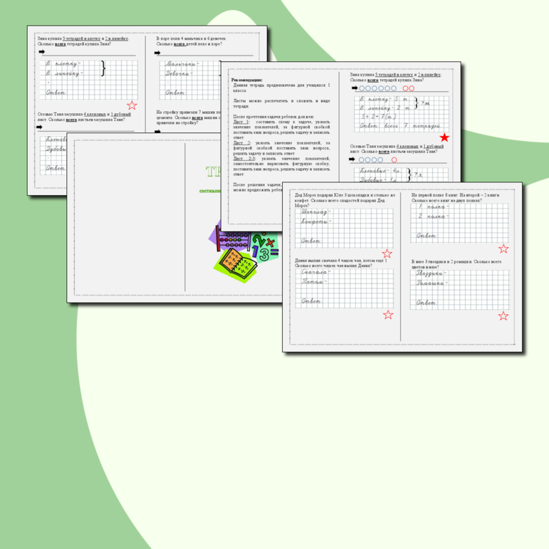 Тренажер по математике (составление краткой записи к задачам) 1 класс