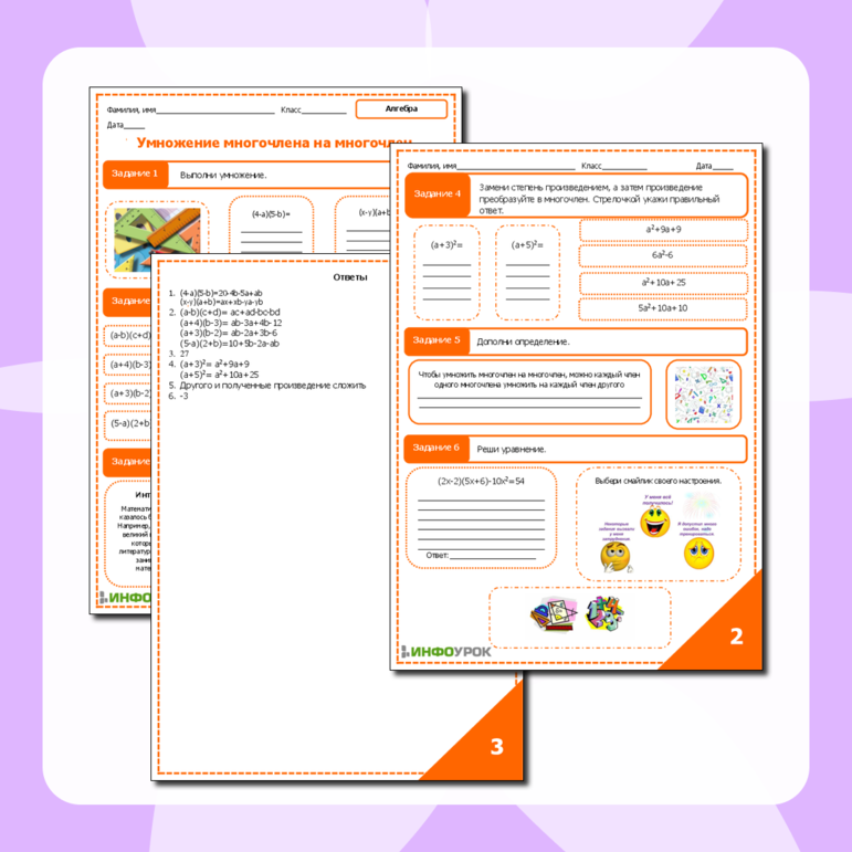 Рабочий лист по теме: Умножение многочлена на многочлен