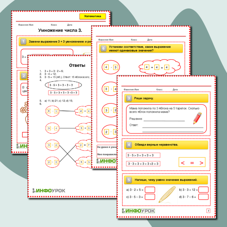 Рабочий лист «Умножение числа 3»