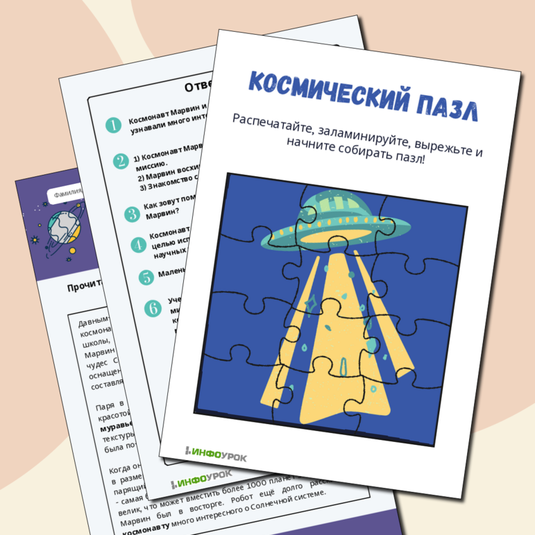 Рабочий лист по подготовке к ВПР в 4 классе по русскому языку «Космонавт Марвин»