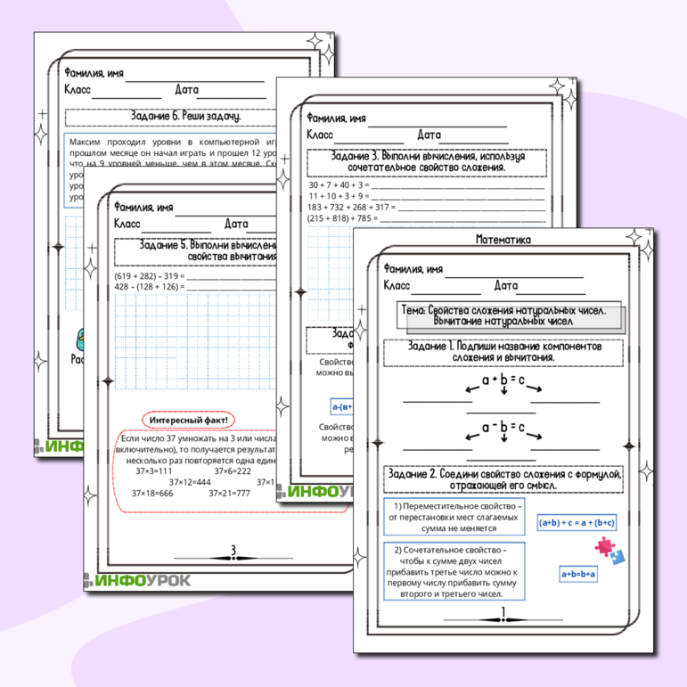 Рабочий лист по математике 