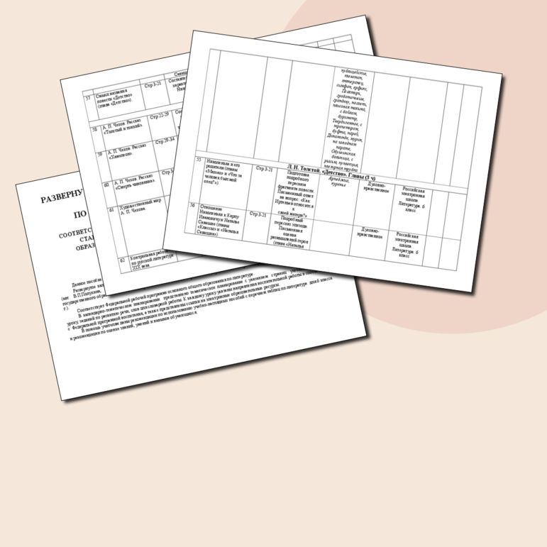 Развернутое календарно-тематическое планирование по литературе. 6 класс